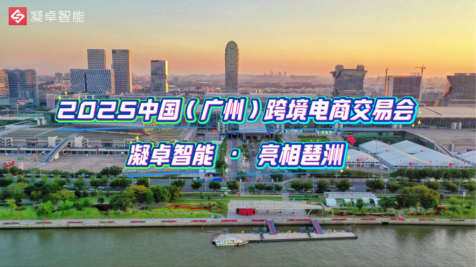 /video-kuajiaohui-2025.png